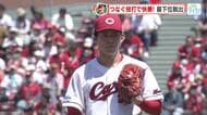 カープ最下位脱出　赤木投手の母親が始球式に登場　本人はプロ初先発で２回無失点「今後も先発で」山内泰幸