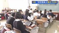 教員の残業100時間…このままでいいのか？　働き方改革に取り組む小学校「先生が明るくなった」　一方で教員の休職者は全国で過去最多7119人　SNSでの誹謗中傷が原因になることも【広島発】