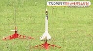 てだこの空にロケット打ちあがる！子どもたちが体験講座