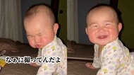 「なぁに撮ってんだよ」不機嫌な表情からの満面の笑み！態度の激変が可愛い赤ちゃんに母親も爆笑