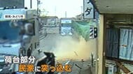 「すっごい地響き…」トレーラー荷台が民家に突っ込む　壁や窓を貫く　けが人なし　群馬・みどり市