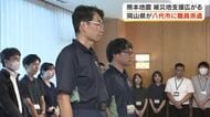 岡山県が熊本・八代市に職員１１人を派遣　国の要請を受け市役所や避難所での被災者ニーズ調査などの支援