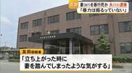 「暴力は振るっていない」と容疑否認　妻（８７）に暴行を加え死亡させた疑いで男（７３）逮捕【熊本】