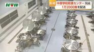 長崎市中部学校給食センター開所　リハーサルで作った給食は登校日の子供たちに