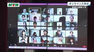 長崎外国語大学で新入生不在の入学式…新型コロナ影響で留学生全員が入国できず