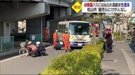 幼稚園バスと接触 自転車を押していた74歳女性が死亡 松山市の市道交差点【愛媛】