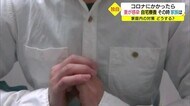 「早く日常生活に戻りたい」妻が感染し自宅療養を選択した家庭は…夫が語るコロナ患者との生活(島根県)