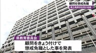 沖縄県立高校運動部主将の自死 部活動顧問の教職員を懲戒免職