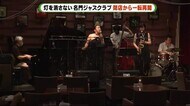 閉店から一転再開 名門ジャズクラブ“復活”の裏に何が 静岡市