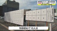 佐賀市長選 候補者ポスター掲示場設置開始【佐賀県】