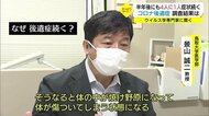 「長い感染で体は焼け野原に」新型コロナ後遺症の要因は…抗体カクテル療法などで早期治療を(米子市)