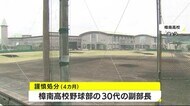 樟南高校野球部で体罰 副部長を謹慎処分 鹿児島市