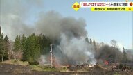 「目を離した隙に…」「消したつもりなのに…」林野火災など屋外の火災が急増…“火の不始末”に注意【山形発】