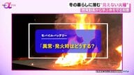 冬の暮らしに潜む“見えない火種”　リチウムイオン電池だけでなく電子レンジも…啓発動画から学ぶ「命を守る知恵」　