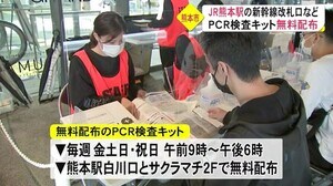GW初日・熊本駅では無料PCR検査【熊本】