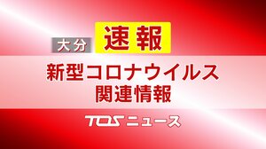 【速報】新型コロナウイルス 大分県内で102人感染、1人死亡 新規感染者数3桁は初