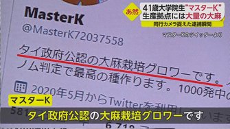 カメラが捉えた逮捕の瞬間 タイを助ける 大麻違法栽培の日本人 マスターk が訴えた驚くべき理由