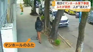 ふたが突然“回転”　歩行者の女性がマンホールの中に消える　原因は窃盗未遂か　別の街…