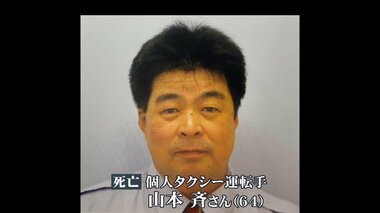 「健康診断に異常なかった」“くも膜下出血”の運転手 表示灯はなぜ「SOS」に? タクシー暴走6人死傷