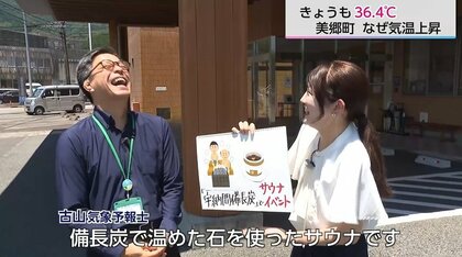 【暑い町】宮崎・美郷町で気象予報士が暑さの理由を探る　暑さで「町おこし」の提案も！ 