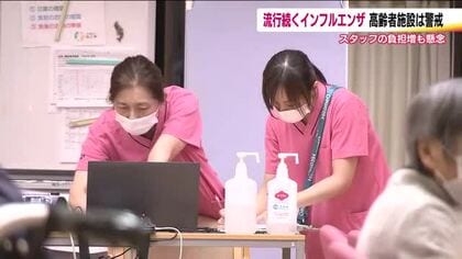 インフルエンザ　福島県では依然「警報レベル」　重症化しやすい高齢者　施設では継続的な感染対策を徹底