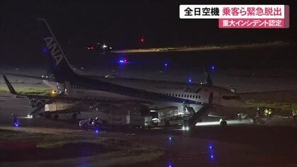 全日空機が那覇空港に緊急着陸　重大インシデント認定