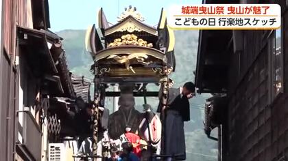 外国人観光客も思わず歓声！「こんな狭い道を通るのは素晴らしい」城端曳山祭で庵唄響く