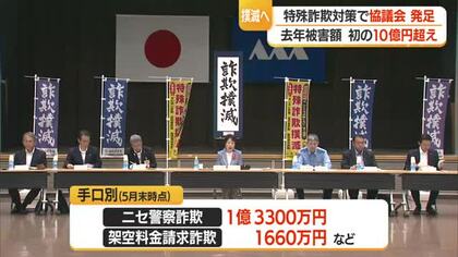 県内の2025年特殊詐欺被害額10億円超え…被害撲滅に向け関係機関が連携し対策　山形