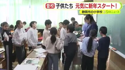 小学校が元気に新年の授業スタート　書き初めや宿題を提出　冬休みの思い出についても発表