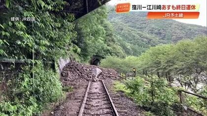 JR予土線・窪川－江川崎は8日も終日運休　一部はバスによる代替輸送も【高知】