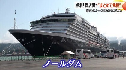 便利！商店街で“まとめて免税”　大型クルーズ船が続々と寄港の敦賀　観光消費額アップへ！一括カウンター設置【福井】