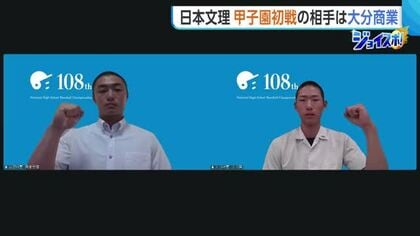 【甲子園】新潟代表・日本文理　初戦の相手は古豪・大分商業「全国制覇に向け一戦一戦やっていきたい」