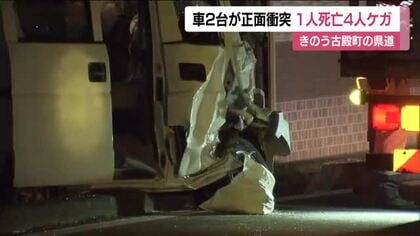 軽自動車と軽ワゴン車が正面衝突する事故　運転していた82歳男性が死亡　福島・古殿町松川の県道
