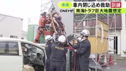 南海トラフ巨大地震に備え…警察と消防などが合同で救助訓練 車のドアをこじ開けて運転手を助け出す手順など確認