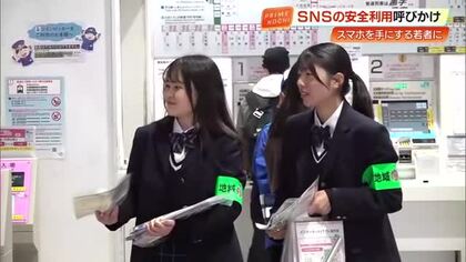 「自分のことのように感じて」若者狙った闇バイト・性犯罪が増加　高校生らが啓発活動実施【高知】