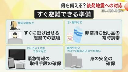 北海道・三陸沖後発地震注意情報　「今できる備え」とは？　家具固定や避難経路の確認を〈宮城〉