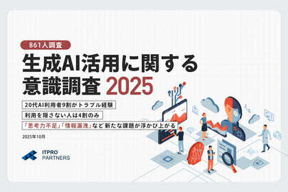 20代AI利用者9割がトラブル経験。利用を隠さない人は4割のみ「思考力不足」「情報漏洩」など新たなAI課題が浮上【861人調査】