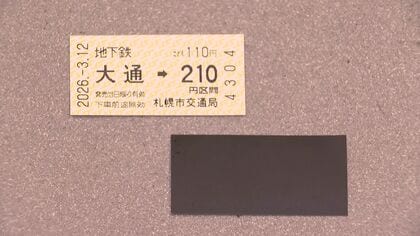 札幌市営地下鉄「磁気切符」⇒『QRコード』付き乗車券へ！2029年度から＿リサイクル促進と経費削減に　磁気切符は開業以来の役割終える〈北海道札幌市〉
