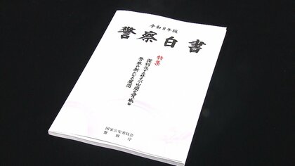 サイバー犯罪が深刻化 国際捜査で成果　被害出る前に警察が攻撃元サーバーに無害化措置「能動的サイバー防御」へ　警察白書