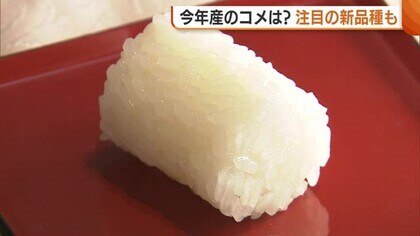 今年のコメの出来を報告 一等米比率はコシヒカリ84％など去年並み　暑さに強い注目の新品種“新潟135号”の味は？