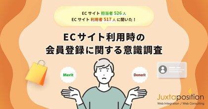 ECサイト担当者の9割が「会員登録は利用者の負担になっている」と感じていることが明らかに!