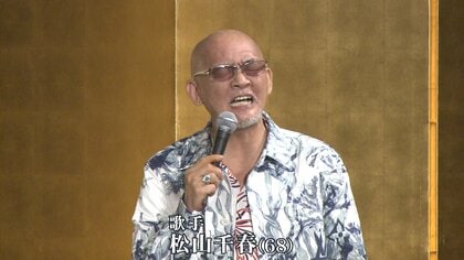 歌手・松山千春さん（68）「狭心症」悪化でツアー中止に 治療に専念「