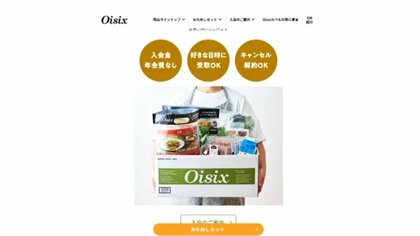 原油高を受け包装資材を削減　食品宅配「オイシックス・ラ・大地」が原油由来の袋使用を見直し　安定供給へ新たな取り組み