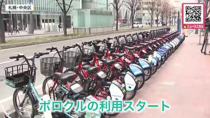 春だ！札幌のシェアサイクル『ポロクル』の利用がスタート！人気「場外市場」最寄り駅にポート増設で便利に―4月5日の北海道内は道東などで気温上昇し“20℃超え”も「半袖でもいいくらい」