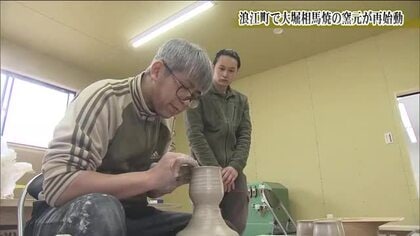 避難を余儀なくされた窯元　ふるさとで再スタート　大堀相馬焼・いかりや窯　伝統×新しいもので面白い町に