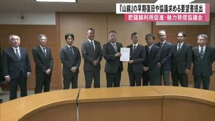 ＪＲ肥薩線の利用促進・魅力発信協議会が熊本県に要望書提出　『山線』早期復旧と３県協議の場を【熊本発】