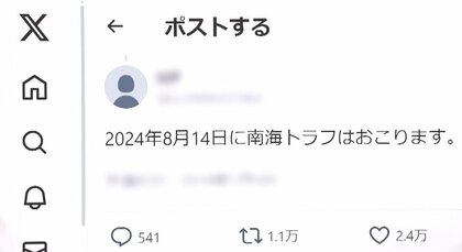 「8月14日に南海トラフ地震」SNSに多数の“デマ投稿”　気象庁が明確に否定…専門家「M7クラスの地震発生の可能性も」