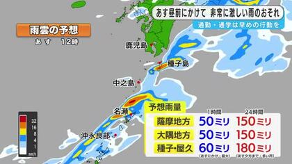 ２３日朝は早めの行動を　大雨のおそれ　鹿児島