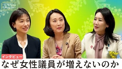 衆参で女性は7人に1人。簡単に増えないワケ、そして私たちにできること