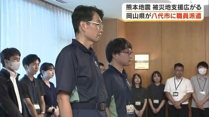 岡山県が熊本・八代市に職員１１人を派遣　国の要請を受け市役所や避難所での被災者ニーズ調査などの支援
